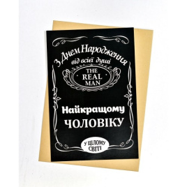 Листівка Чоловікові