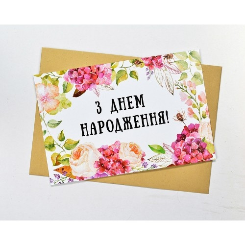 Открытка З Днем народження №1 фото 1